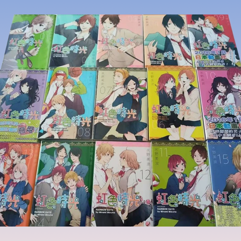 新品送料無料 レインボータイム コミック 1-15巻 全巻セット 水野美波