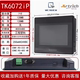 Original Weiluntong touch screen MT/TK6072 6071 8052 8071 8072 8106 8121 IP