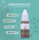 German imported tattoo and embroidery setting makeup and setting color, genuine pure plant mist eyebrow tattoo, eyebrow contact lens line color material, tattoo and embroidery supplies
