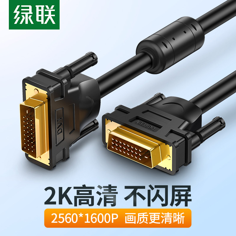 ugreen green united DV101 high-definition 2K display dvi line 24 1 connected desktop computer display card host double pass