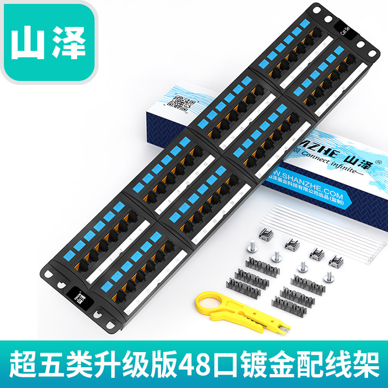 Mountain Zee BL5-48 ultra five type of line frame 48 mouth CAT5e Internet high-end engineering gilded 2U rack cabinet