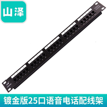 Shanze (SAMZHE) high-end project 25 voice telephone distribution frame rack modular WAN-36