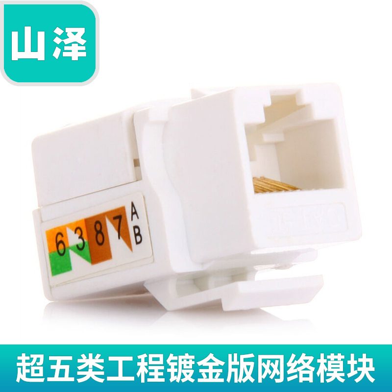 Shanze WAN-05 RJ-45 network information module super five types of wire cutter super five types of high-end engineering gold-plated version