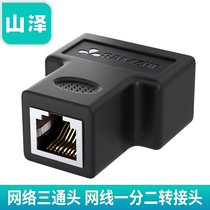 Shanze network tee head RJ45 network cable one-point two adapter connection splitter extender 303BK WH