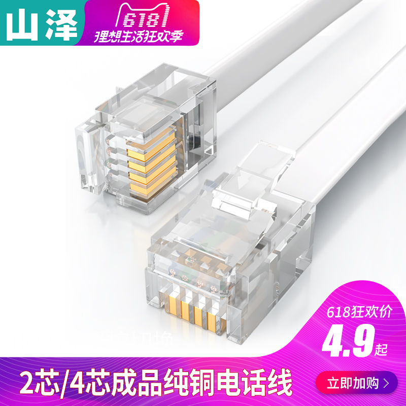 Shanze pure copper telephone line 2-core 4-core single multi-strand telecommunications cable 2 3 5 10 50 100 150 meters