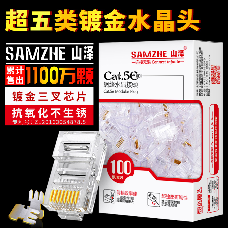 Shanze network route crystal head super class 5 8-core gold-plated rj45 connector pure copper computer network route connector