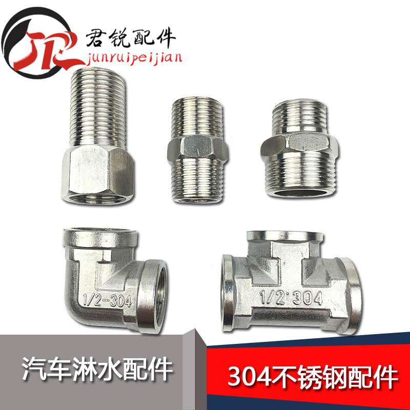 Heavy truck truck dripping brake car sprinkler accessories Three-way direct double male screw elbow four-point stainless steel 304