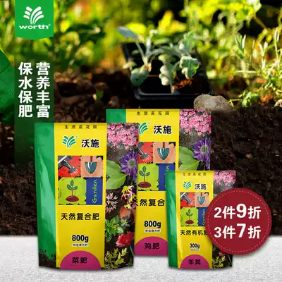 Wash gardening organic natural fleshy flower soil nutrition chicken fertilizer fermentation fertilizer household flower potting universal