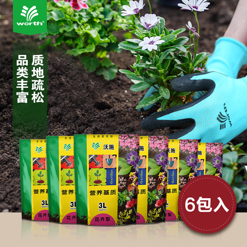 Worschworth Horticultural nutrient soil nurturation universal matrix seed flower potted plant to grow nutritious earth