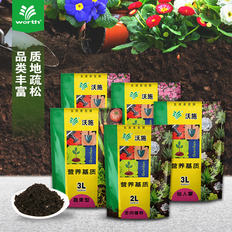 Worth nutrient soil General purpose fleshy special flower mud Flower fertilizer potted general soil planting soil