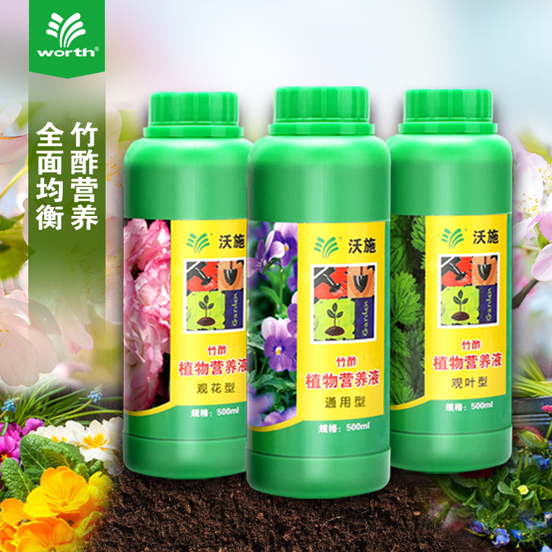 Worschworth plant nutrient solution universal potted flower green plant hydroponic plant gold Ge flower and grass nutrient solution