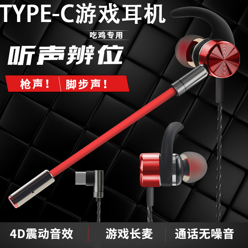 Suitable for Type-c gaming headphones In-ear Black Shark Helo Phones Eat Chicken Stimulation Battlefields 6x Hammers Nuts pro3 pro3 Huawei p20 Xiaomi 8 6 FINDX Glory N