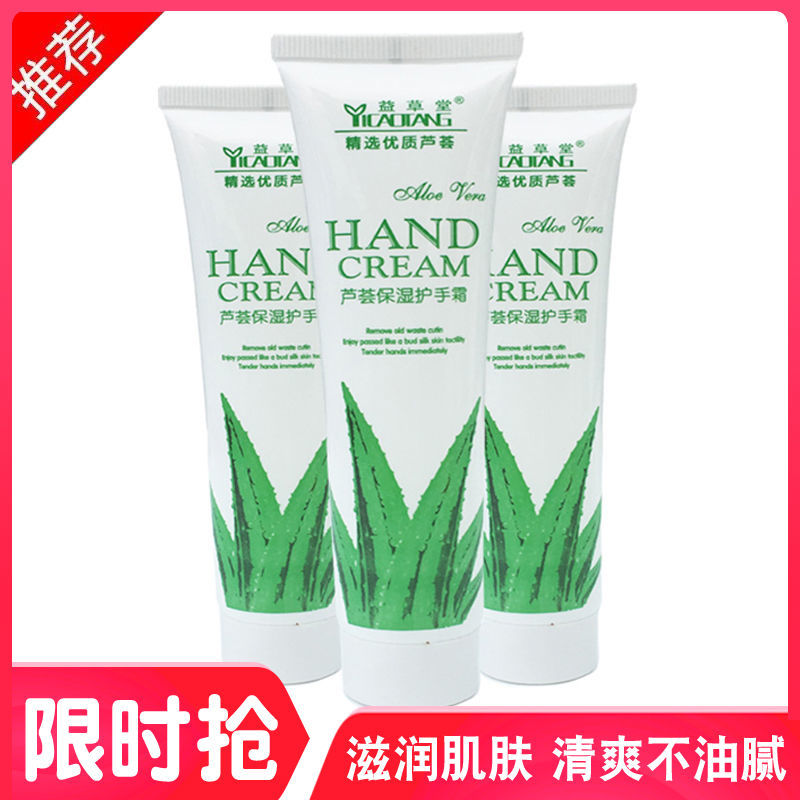 Aloe vera moisturizing hand cream moisturizing moisturizing refreshing male and female students autumn and winter hand oil portable packaging