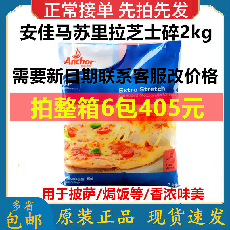 Anjia Mozzarella cheese crushed 2kg Marilla cheese Pizza Baked rice Brushed cheese Cheese 21 August