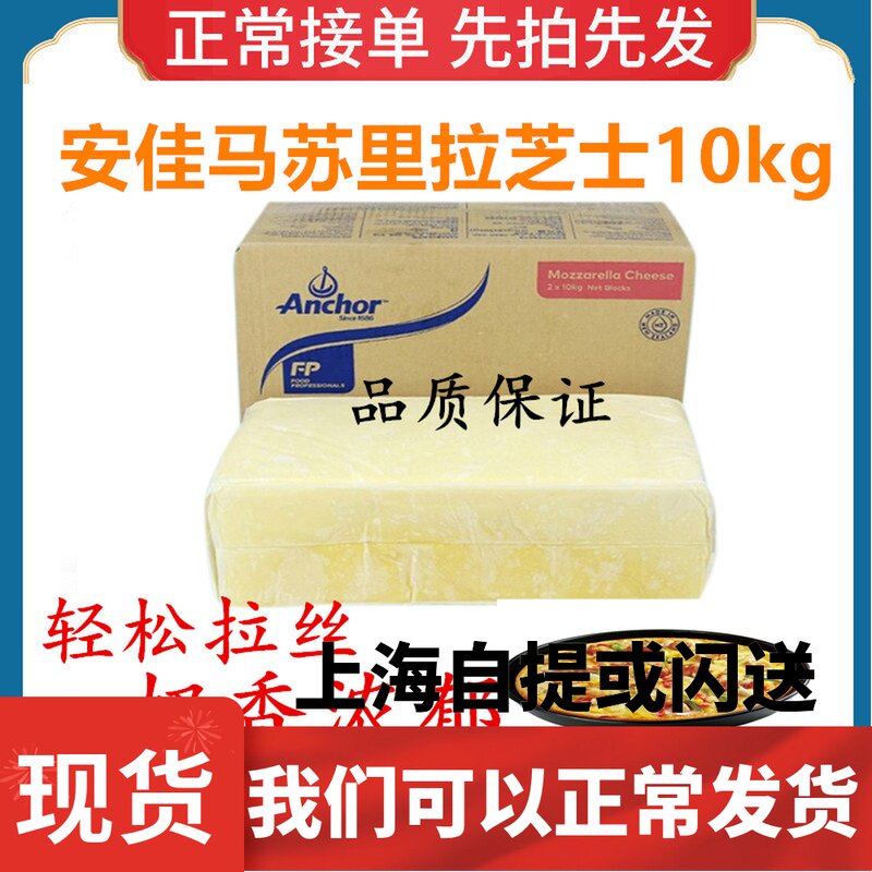 Anja Cheese Block 10kg Anja Masurauri Rats Imported Pizza Cheese cheese Cheese Drawing for Baked Rice Commercial