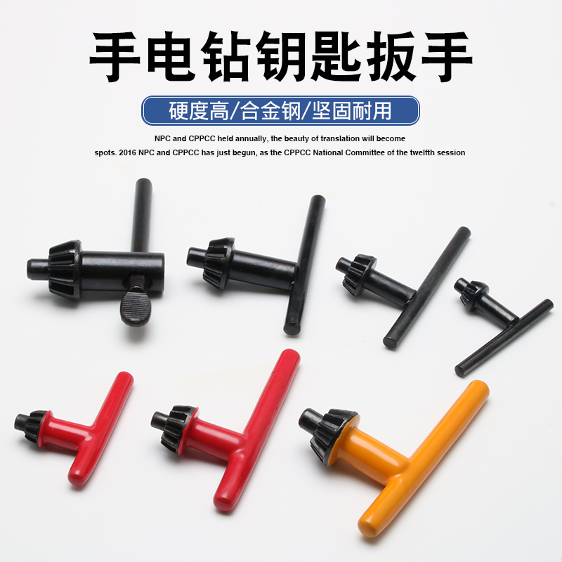 Hand drill key drill chuck impact drill home electric drill rotor electric grinding chuck wrench electric drill accessories 101316