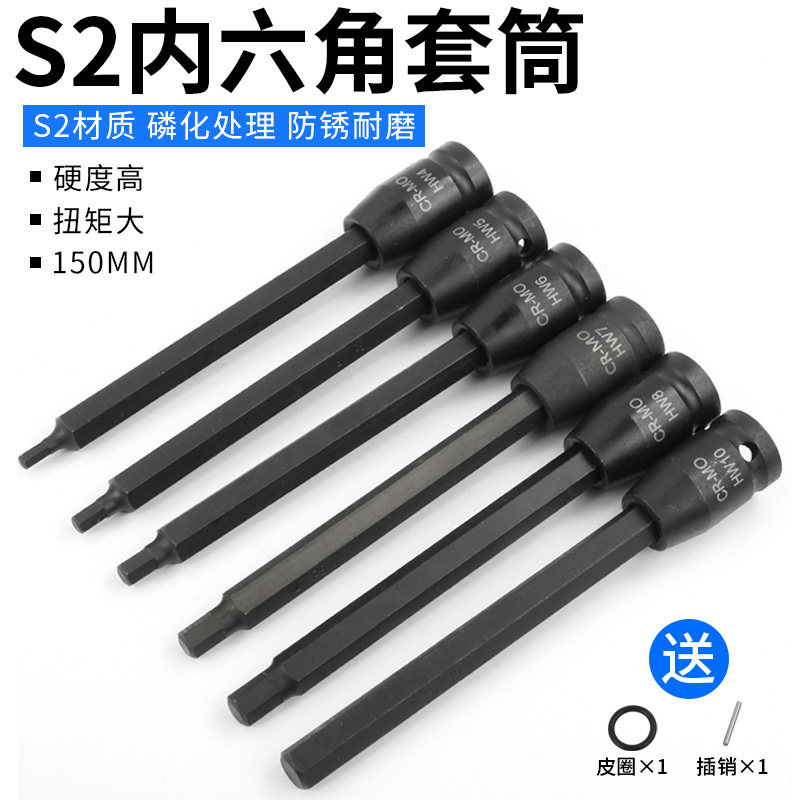 Hexagonal socket head set extended screw sleeve 150 long electric wrench 1 2 inch air cannon inner hexagonal batch head