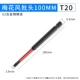 T20*100mm
