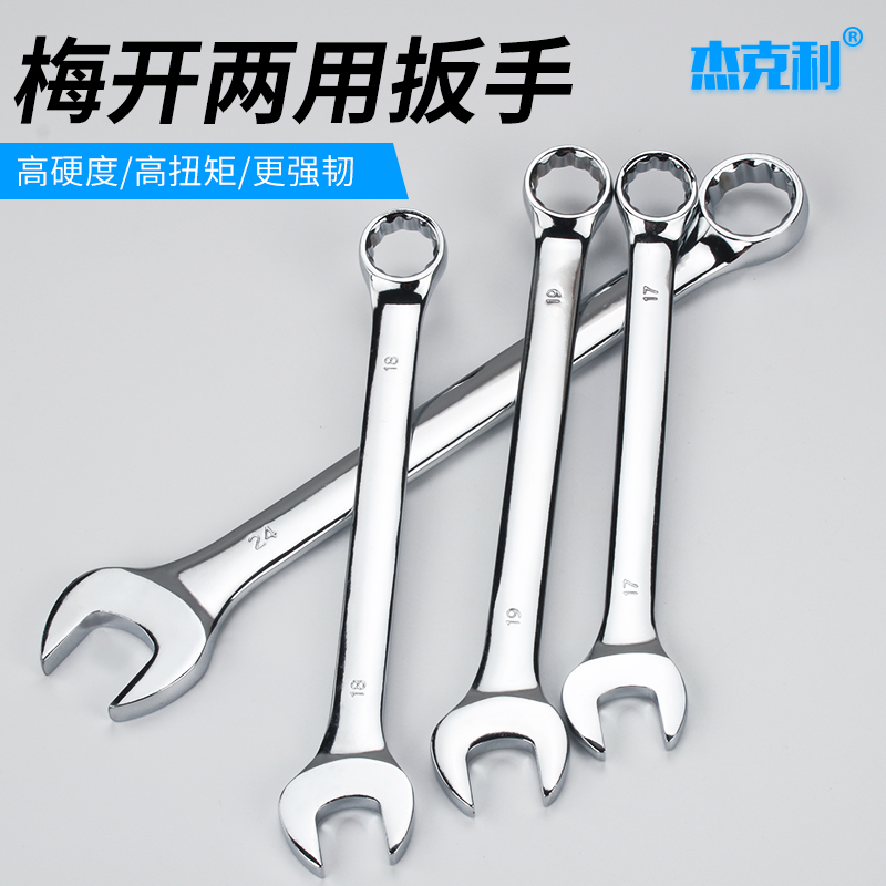 Plum blossom opening dual wrench set 8 32mm dull wrench double head lengthened plum wrench auto repair tool combination