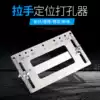 Handle drilling locator Woodworking stainless steel installation Door handle drilling small overall cabinet auxiliary artifact tool cabinet door