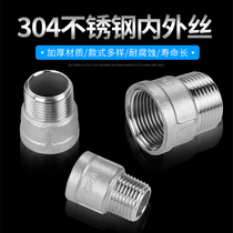 304 stainless steel inner and outer wire changes directly 4 minutes 6 minutes 1 inch inner and outer wire directly thickened and lengthened extension water pipe joint