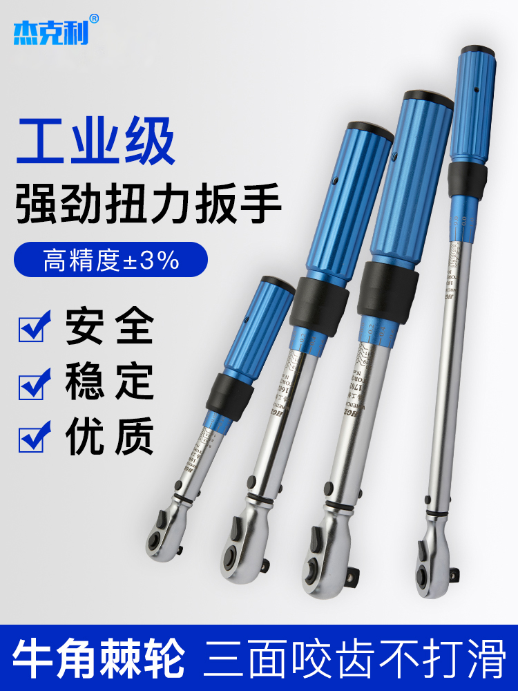 Adjustable torque wrench High precision sleeve preset kg wrench Fast torque wrench Industrial grade auto repair