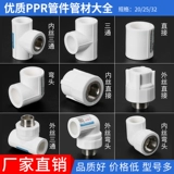 Аксессуары для водопроводов PPR горячее соединение.