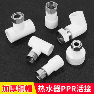 ppr water heater 6 points tee thickening accessories union