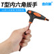 T-type inner hexagonal wrench single inner hexagonal hexagonal screwdriver flat head 2.5345mm6mm ຂະ​ຫຍາຍ​ໃນ hexagonal