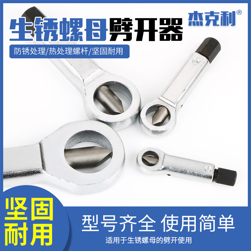 Rusty nut separator set Nut breaker Broken exciter Sliding tooth nut cutting crack car repair tool