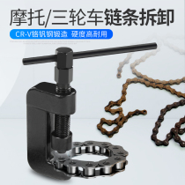 Motorcycle tricycle Universal chain disassembly special tool chain remover chain interceptor portable