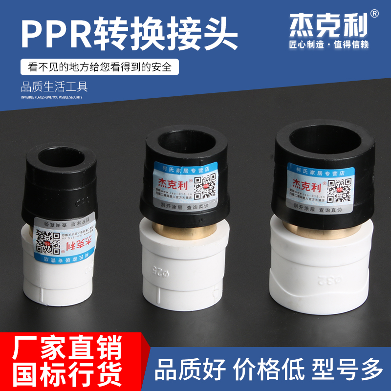 PPR adapter pipe fittings PPR to PE4 points 6 points 1 inch 202532PE to PPR thickened water pipe pipe fittings