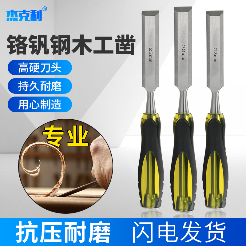 Chrome vanadium steel piercing handle woodworking wood chisel flat chisel flat chisel flat chisel flat chisel flat shovel chisel knife Zhaozi woodworking tool slotted wood chisel