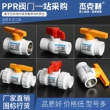 PPR Dual -Giving Bare Clap Full Plastic 202532 Двойной проволочный стальный клапан 4 балла 4 точки 6 точек, 6 точек, 1 -дюймовая аксессуары для горячей трубы с водными трубами.