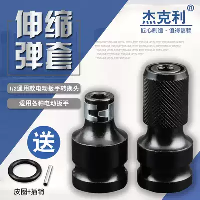 Pneumatic wrench conversion head 1 2 Electric screwdriver turn 1 4 Hexagonal screwdriver head Pneumatic screwdriver sleeve telescopic elastic sleeve conversion joint