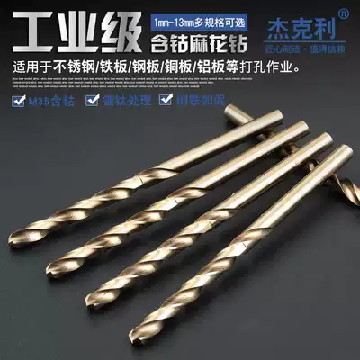 Twist drill bit straight shank high-speed mesh M35 cobalt-containing fully ground stainless steel special metal alloy drill bit