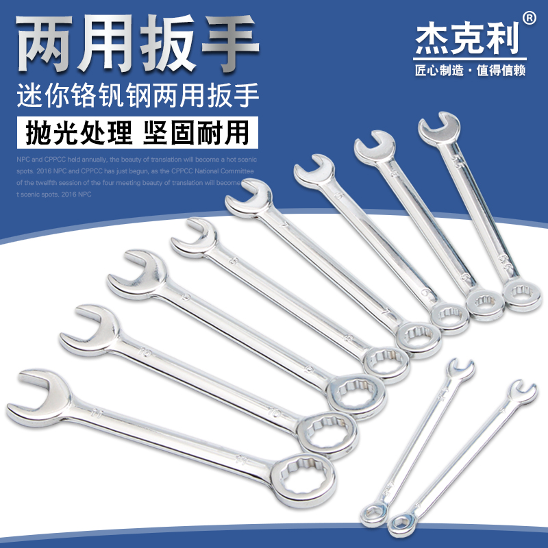 Small mini miniature thin wrench 10-piece set set of plum blossom opening dual-purpose wrench auto repair spanner wrench tool