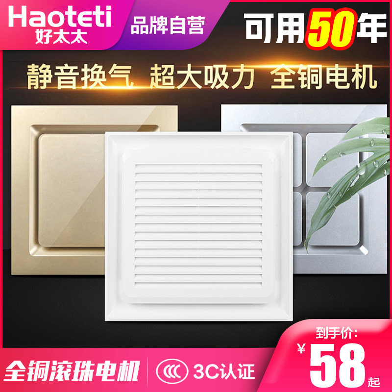 Good wife integrated ceiling exhaust fan ventilation fan 300x300 silent kitchen bathroom ceiling ultra-thin exhaust