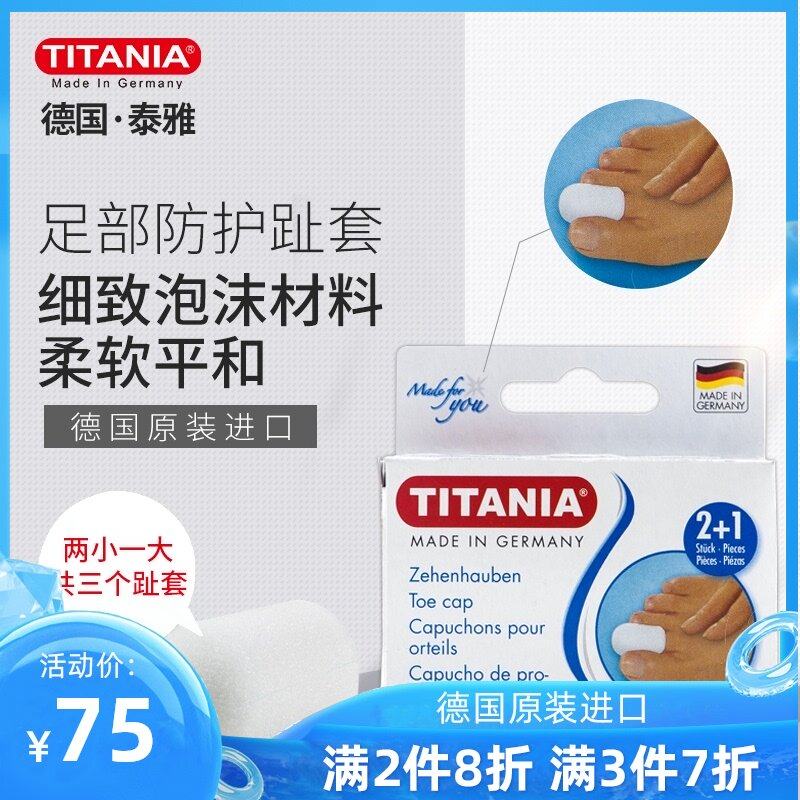 TITANIA Taiya Germany imported to relieve nail injury corns nail groove pain Foot protective toe cover