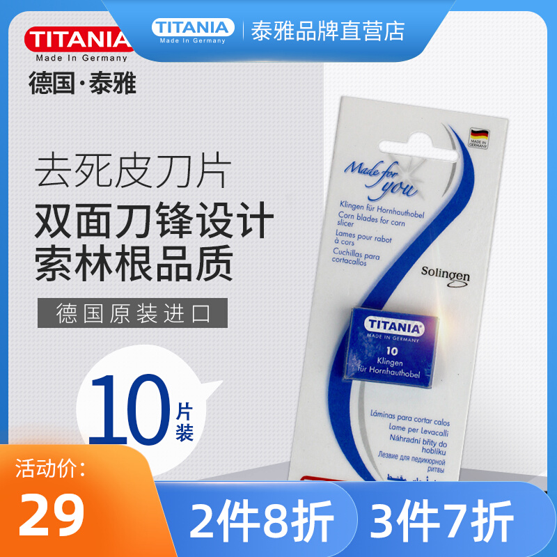 TITANIA German imported pedicure pedicure blade scraper blade stainless steel blade (10 pieces) durable