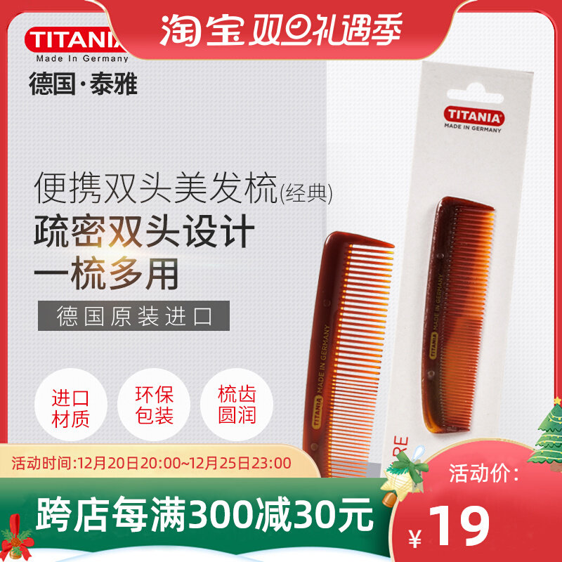TITANIA Atayal German Imported Portable Double-Headed Hairdressing Comb (Classic) Combing Hair Cutting Hair Comb