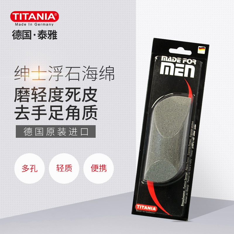 TITANIA Ataya German original imported gentleman pumice sponge men to remove the skin