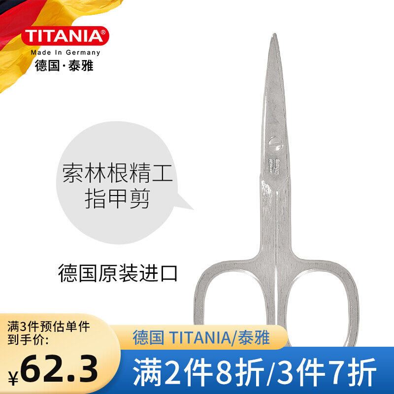 TITANIA Taija Germany Imports Soringen Seiko Toe Chia scissors nail clippers