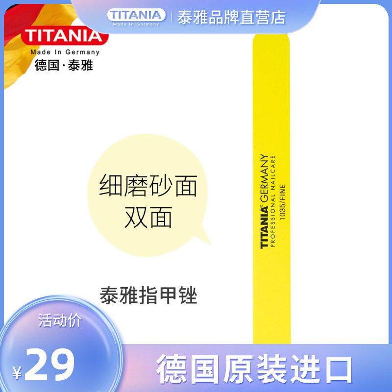 TITANIA fine frosted surface double-sided nail file nail sand strip file manicure manicure polishing strip