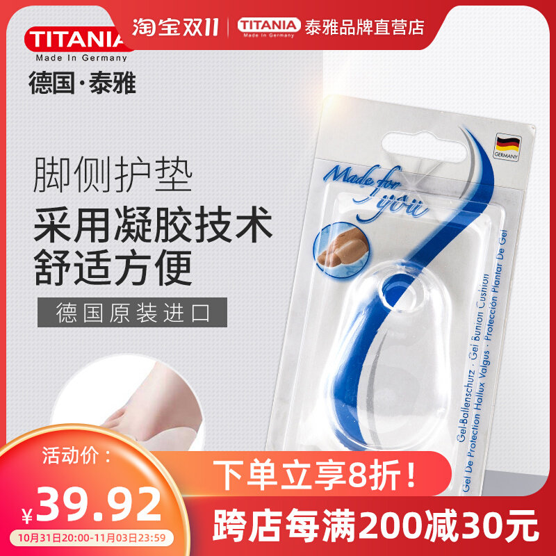 TITANIA foot side pads toe cover anti-abrasive blisters anti-abrasive foot pads for pain relief single pack