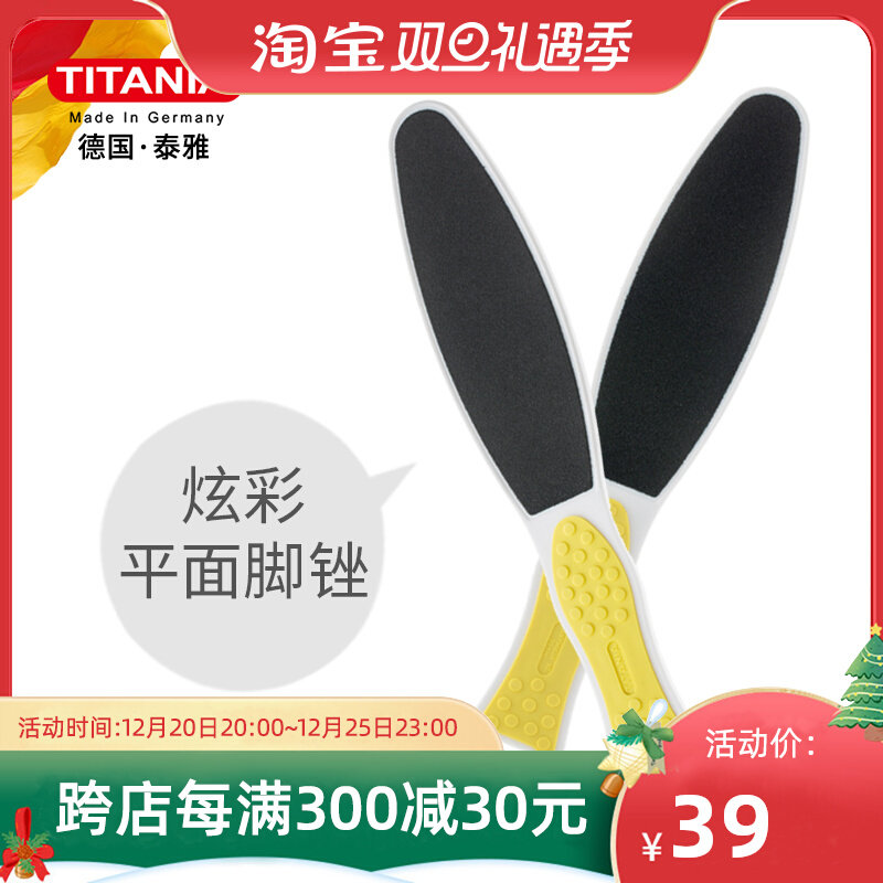 TITANIA Atayal imported from Germany to remove dead skin calluses, grind feet, scrape feet, colorful flat foot files
