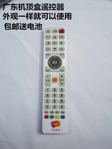 Guangdong radio and television digital cable TV set-top box remote control U interactive Shenzhen Guangzhou Dongguan Foshan Shantou