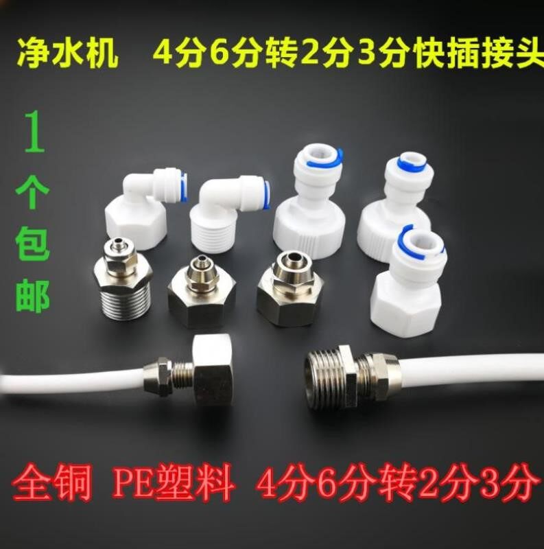 Water purifier tube quick connection 4 points ice machine 3 points water inlet universal conversion transfer variable diameter water dispenser accessories water purifier