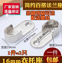 Wardrobe pole fixed flange seat bottom clothes rack hanger bracket household clothes rack seat pipe clothes hook