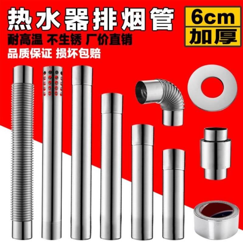 Gas water heater smoke exhaust pipe stainless steel smoke cylinder flue pipe check valve 60 wall hanging furnace gas exhaust pipe mounting